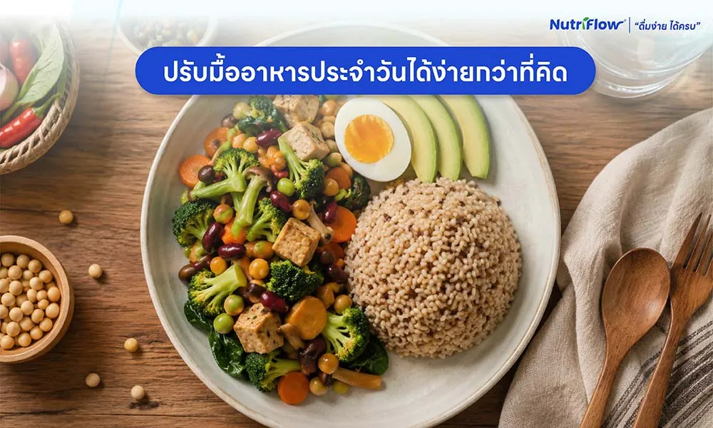 มื้ออาหารประจำวัน