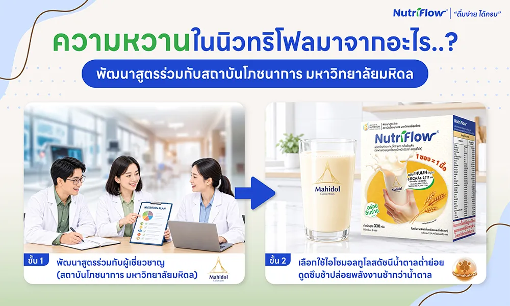 ความหวานในนิสทริโฟล