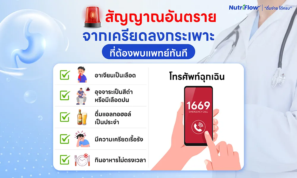 สัญญาณอันตรายที่ต้องรีบพบแพทย์ทันที