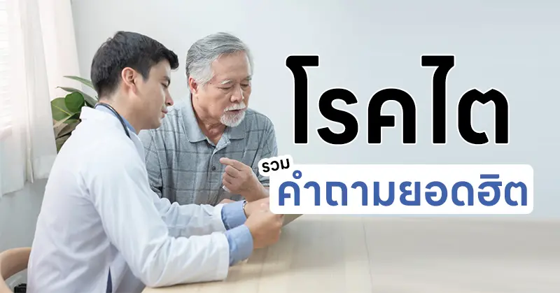 โรคไต