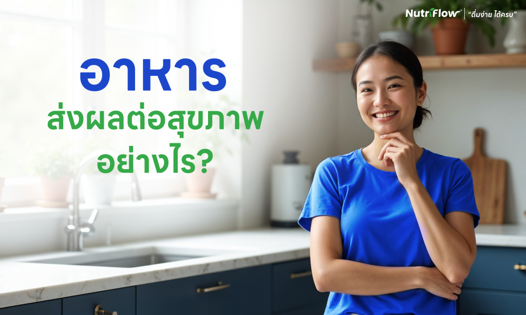 อาหารสุขภาพ อาหารเพื่อสุขภาพ มีอะไรบ้าง
