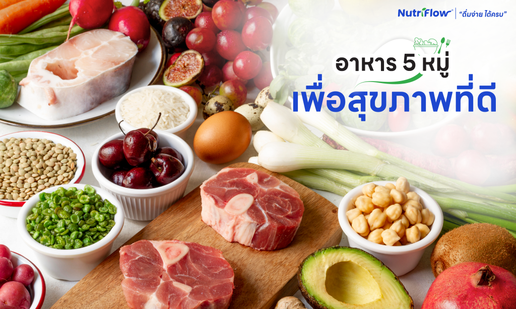 อาหารสุขภาพ อาหารเพื่อสุขภาพ มีอะไรบ้าง