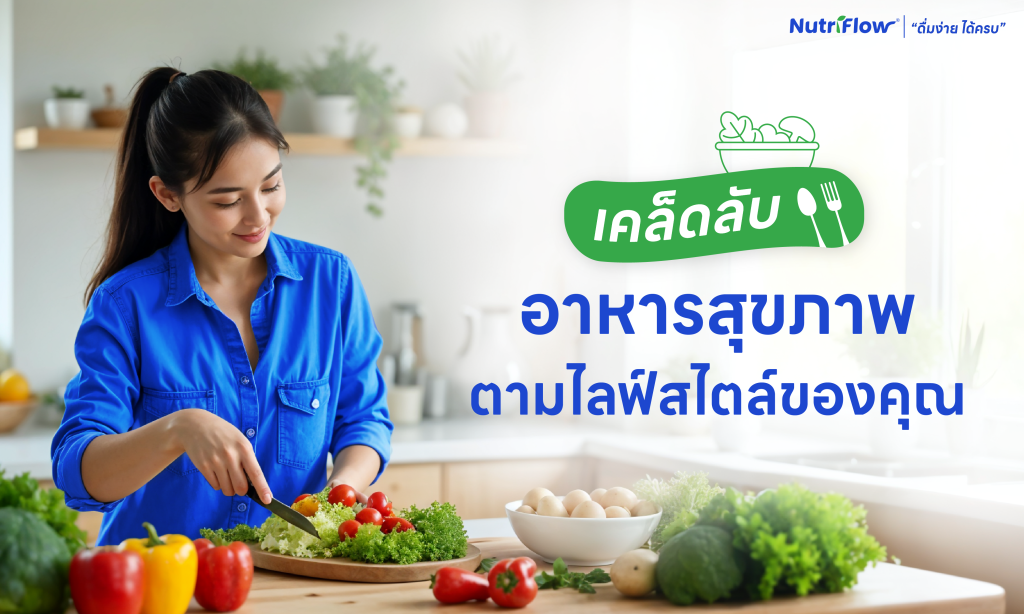 อาหารสุขภาพ