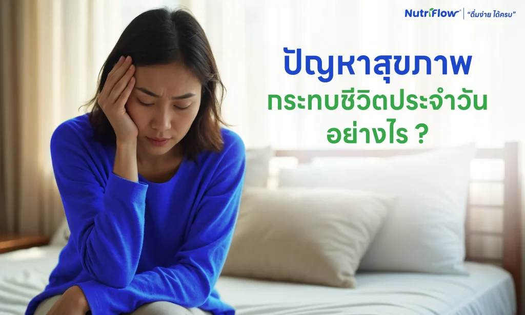 สุขภาพ, ปัญหาสุขภาพ, สุขภาพแข็งแรง