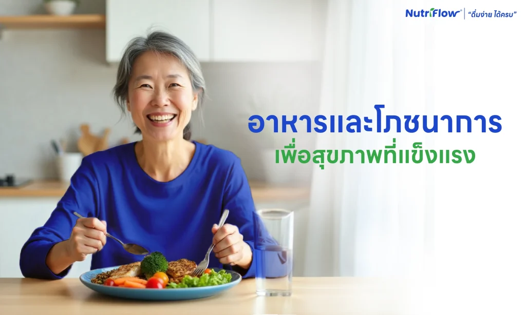 อาหารเพื่อสุขภาพ