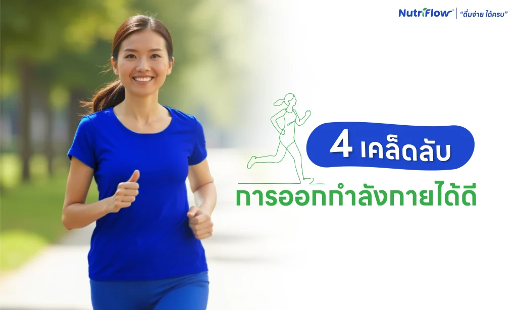 ออกกำลังกาย สร้างความแข็งแรง สร้างกล้ามเนื้อ