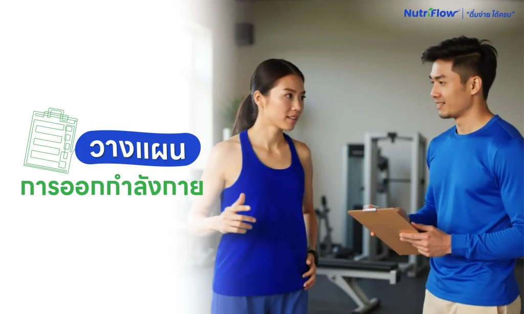 ออกกำลังกาย สร้างความแข็งแรง สร้างกล้ามเนื้อ