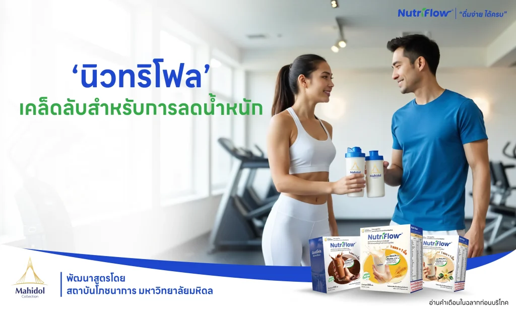 ลดน้ำหนัก เคล็ดลับสุขภาพ ควบคุมน้ำหนัก