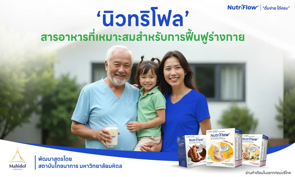 พักฟื้น ครอบครัว