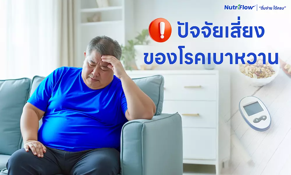 เบาหวาน, เบาหวานอาการ, เบาหวานเกิดจากอะไร