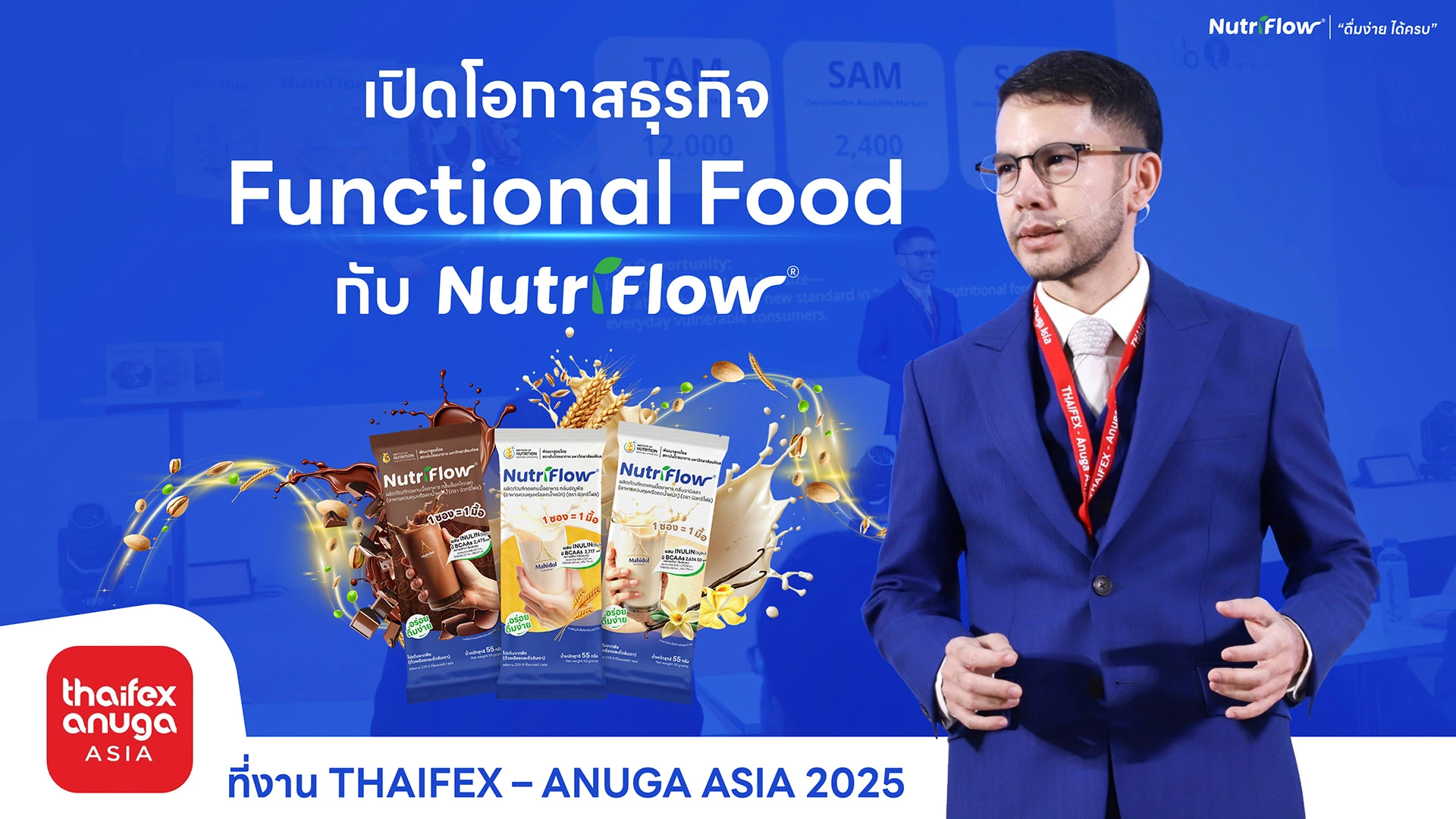 THAIFEX – ANUGA ASIA 2025: เปิดโอกาสธุรกิจอาหารเพื่อสุขภาพกับ นิวทริโฟล (Nutriflow®)