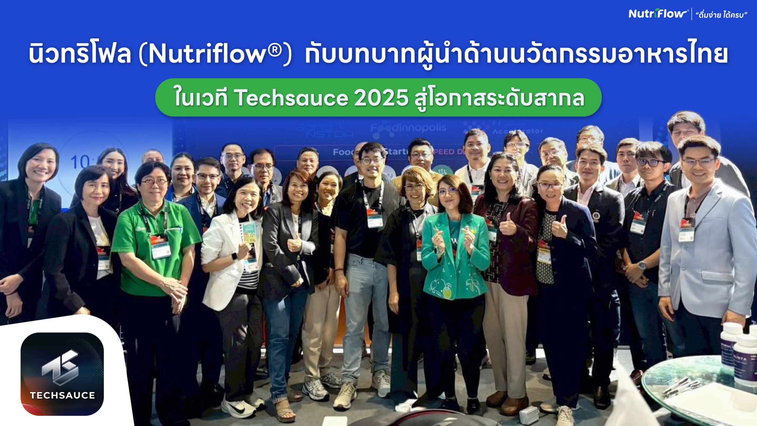 นิวทริโฟล (Nutriflow®) ร่วมนวัตกรรมอาหารในงาน FoodTech Speed Dating @ Techsauce 2025