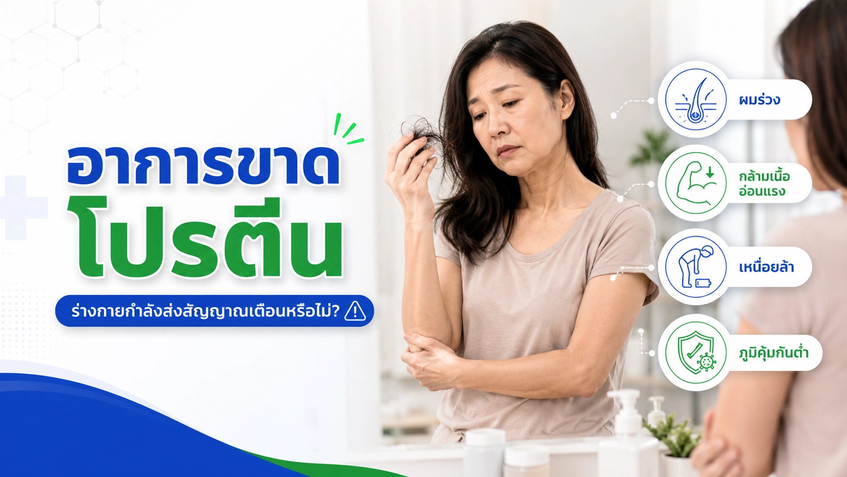 อาการขาดโปรตีน สังเกตอย่างไรว่าร่างกายได้รับโปรตีนไม่พอ พร้อมวิธีรักษา