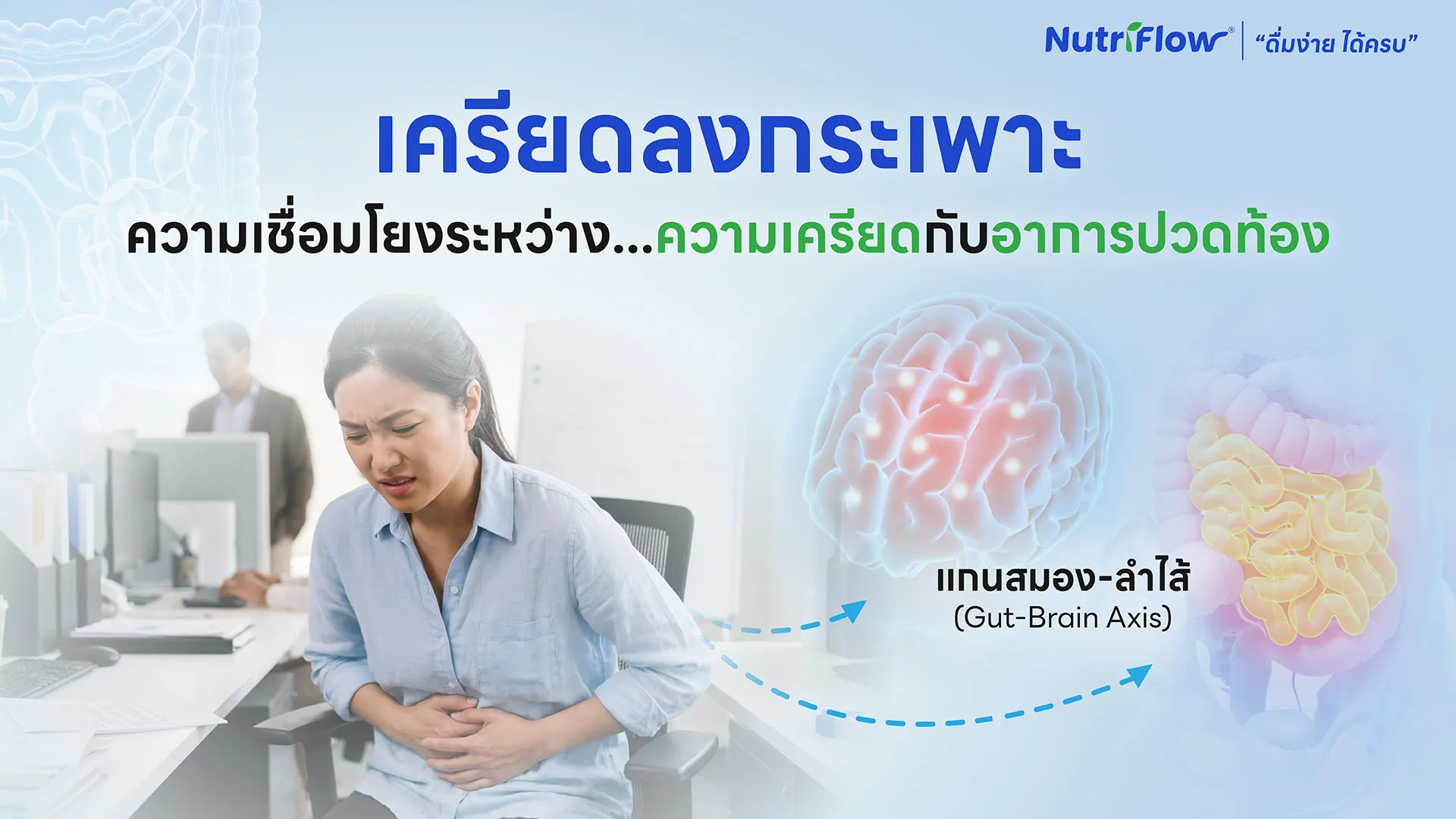เครียดลงกระเพาะ แก้ยังไง วิธีรับมือที่ควรรู้