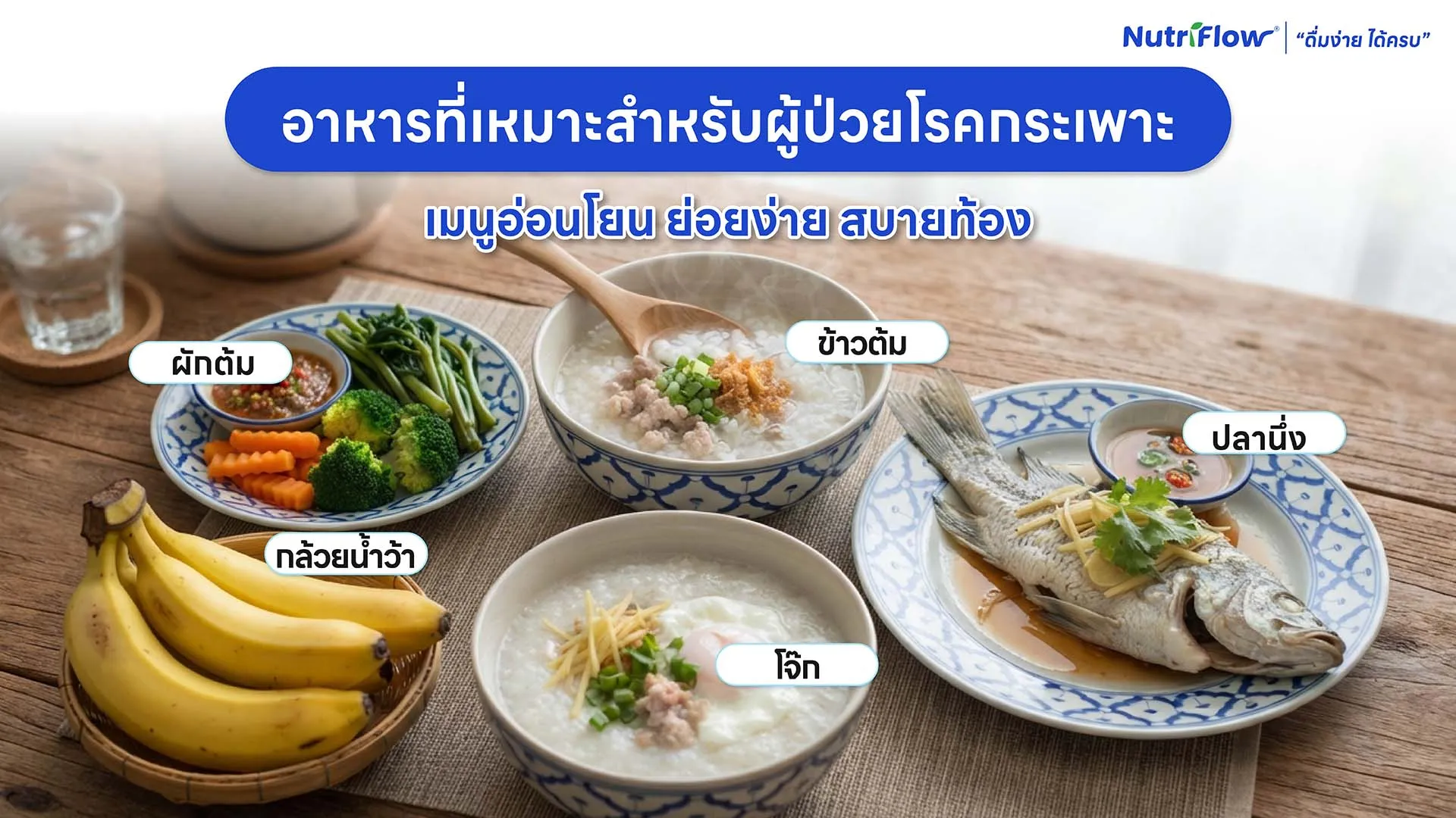 โรคกระเพาะ กินอะไรได้บ้าง อาหารแนะนำและควรเลี่ยง